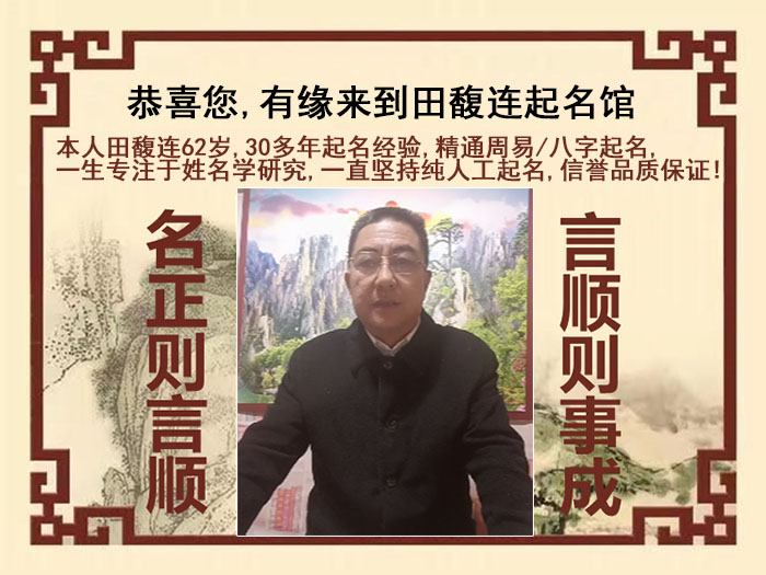 定兴尚名轩田馥连起名