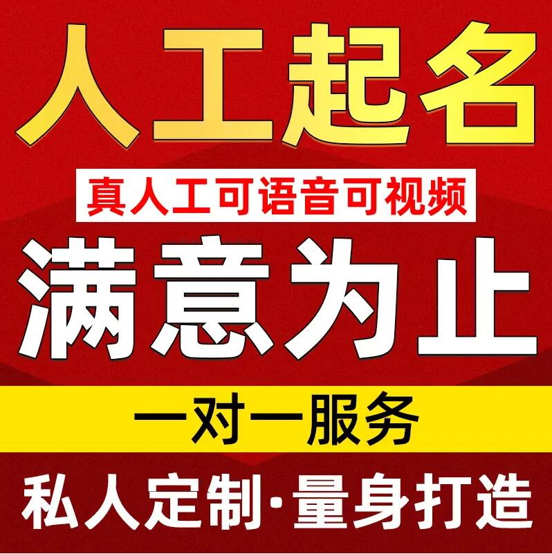  定兴取名/改名 找田老师